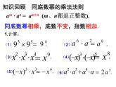 8.1 幂的乘方（2）-课件 初中 / 数学 / 沪科版 / 七年级下册