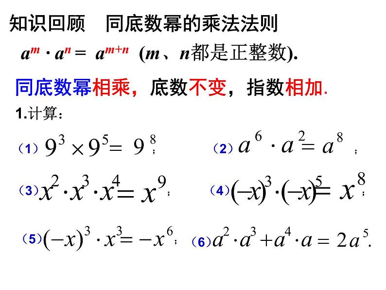 8.1 幂的乘方（2）-课件 初中 / 数学 / 沪科版 / 七年级下册02