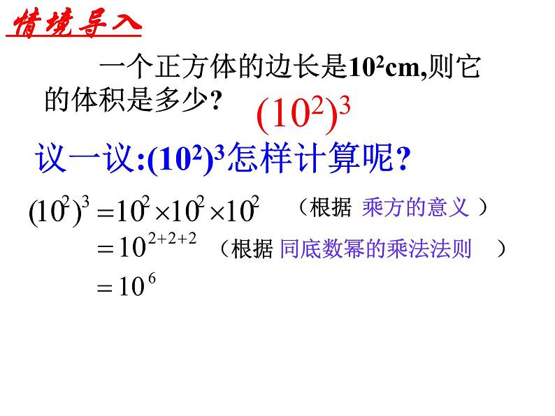 8.1 幂的乘方（2）-课件 初中 / 数学 / 沪科版 / 七年级下册03