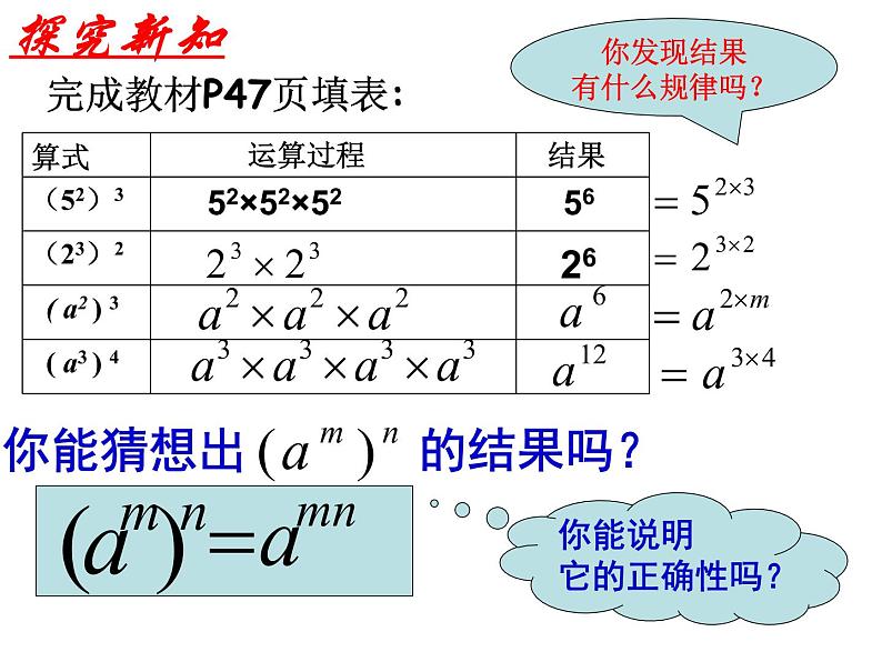 8.1 幂的乘方（2）-课件 初中 / 数学 / 沪科版 / 七年级下册04