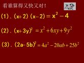 8.4 因式分解（第2课时）-课件 初中 / 数学 / 沪科版 / 七年级下册