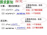 8.4 因式分解（第1课时）-课件 初中 / 数学 / 沪科版 / 七年级下册