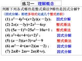 8.4 因式分解（第1课时）-课件 初中 / 数学 / 沪科版 / 七年级下册