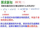 8.4 因式分解（第1课时）-课件 初中 / 数学 / 沪科版 / 七年级下册