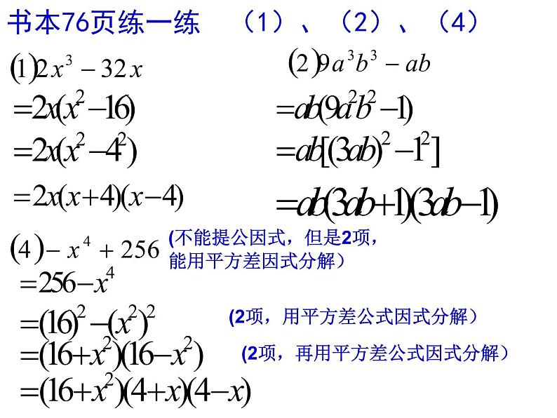 8.4 因式分解（第3、4课时用）-课件 初中 / 数学 / 沪科版 / 七年级下册03