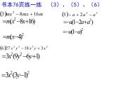 8.4 因式分解（第3、4课时用）-课件 初中 / 数学 / 沪科版 / 七年级下册