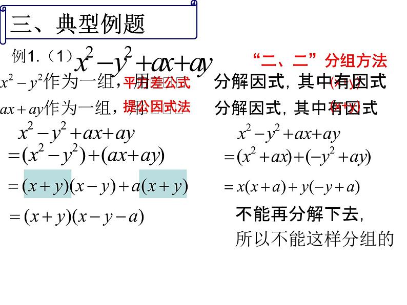 8.4 因式分解（第3、4课时用）-课件 初中 / 数学 / 沪科版 / 七年级下册06