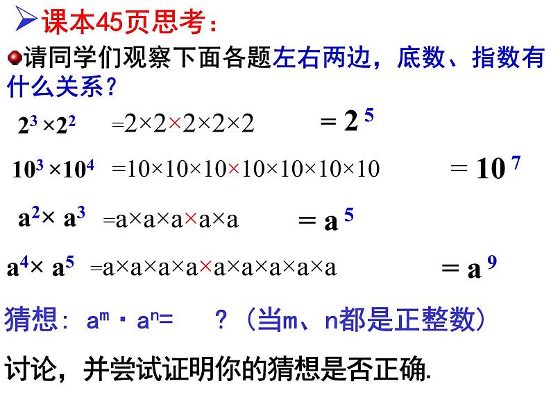 8.1同底数幂相乘（1）--课件 初中 / 数学 / 沪科版 / 七年级下册03