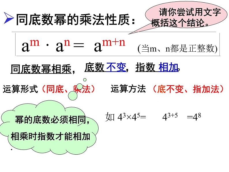 8.1同底数幂相乘（1）--课件 初中 / 数学 / 沪科版 / 七年级下册05