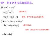 8.4 因式分解（第3课时）-课件 初中 / 数学 / 沪科版 / 七年级下册