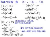 8.4 因式分解（第3课时）-课件 初中 / 数学 / 沪科版 / 七年级下册
