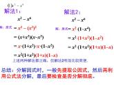 8.4 因式分解（第3课时）-课件 初中 / 数学 / 沪科版 / 七年级下册