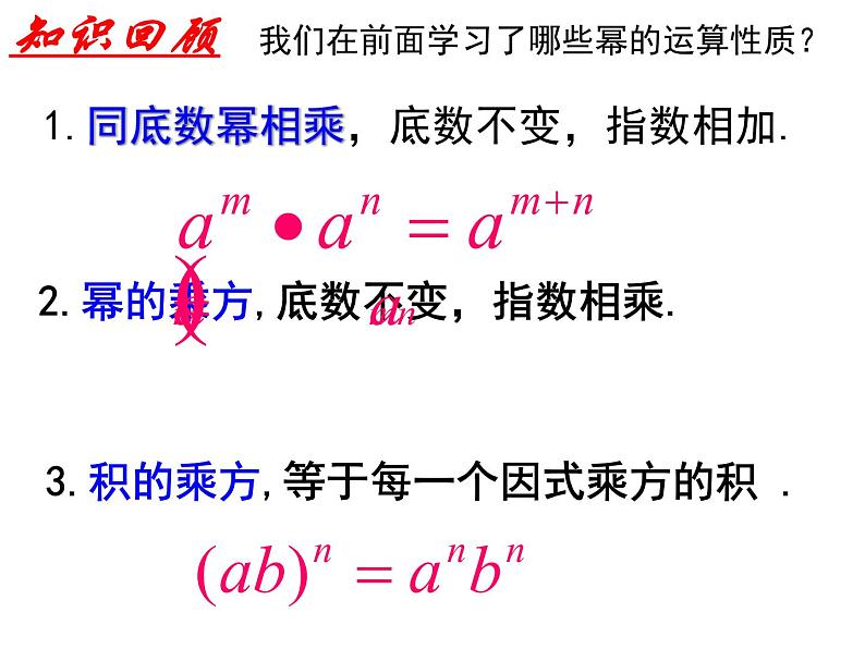 8.1 同底数幂相除（4）-课件 初中 / 数学 / 沪科版 / 七年级下册02