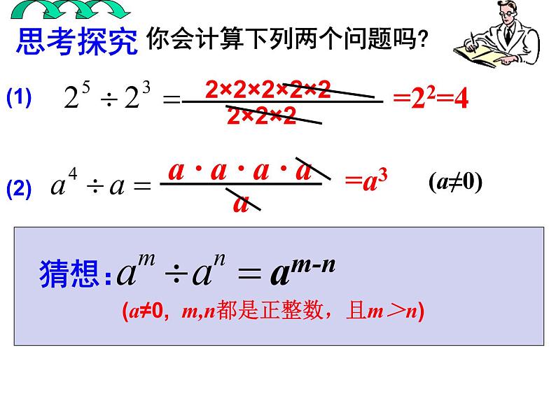 8.1 同底数幂相除（4）-课件 初中 / 数学 / 沪科版 / 七年级下册03