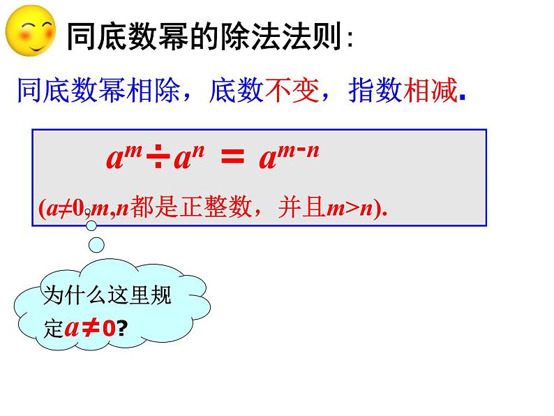 8.1 同底数幂相除（4）-课件 初中 / 数学 / 沪科版 / 七年级下册05