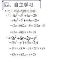8.4 因式分解（第4课时）-课件 初中 / 数学 / 沪科版 / 七年级下册