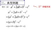 8.4 因式分解（第4课时）-课件 初中 / 数学 / 沪科版 / 七年级下册