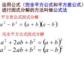 8.4 因式分解（十字相乘）-课件 - 初中 / 数学 / 沪科版 / 七年级下册