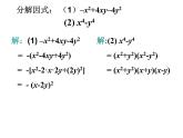 8.4 因式分解（十字相乘）-课件 - 初中 / 数学 / 沪科版 / 七年级下册