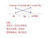 8.4 因式分解（十字相乘）-课件 - 初中 / 数学 / 沪科版 / 七年级下册
