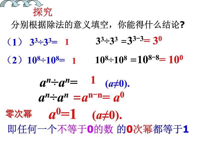 8.1 幂的运算（5）-课件 初中 / 数学 / 沪科版 / 七年级下册02