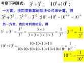 8.1 幂的运算（5）-课件 初中 / 数学 / 沪科版 / 七年级下册