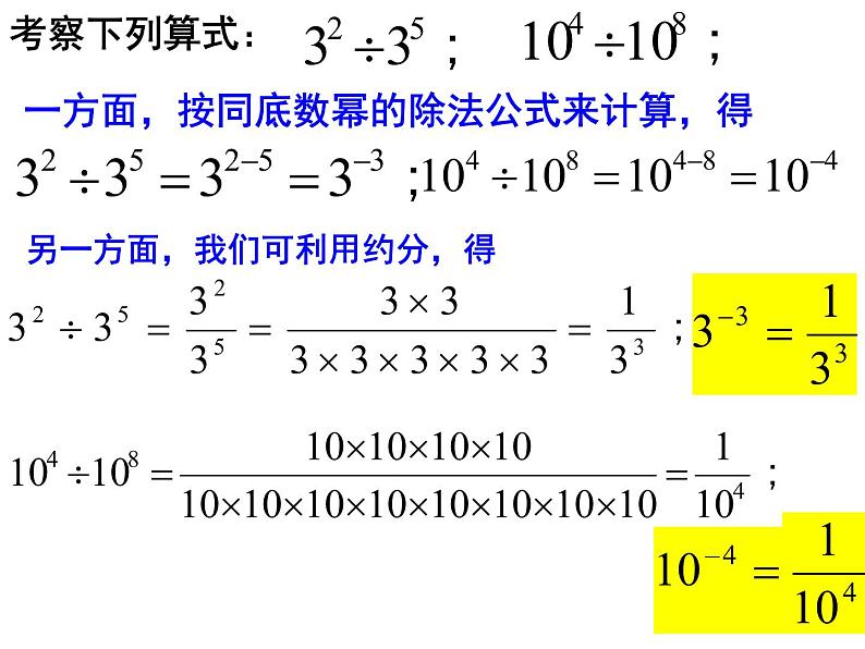 8.1 幂的运算（5）-课件 初中 / 数学 / 沪科版 / 七年级下册03