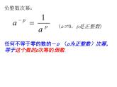 8.1 幂的运算（5）-课件 初中 / 数学 / 沪科版 / 七年级下册
