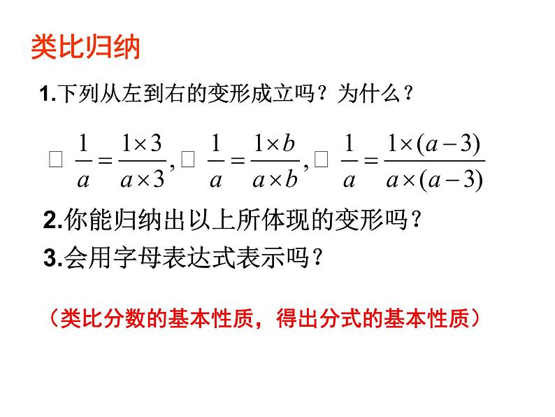 9.1 分式及其基本性质（第2课时）-课件初中  数学  沪科版  七年级下册第3页