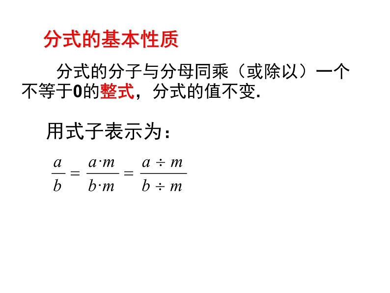 9.1 分式及其基本性质（第2课时）-课件初中  数学  沪科版  七年级下册第4页