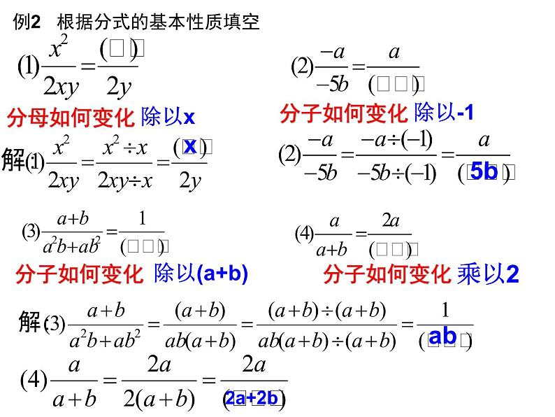 9.1 分式及其基本性质（第2课时）-课件初中  数学  沪科版  七年级下册第6页