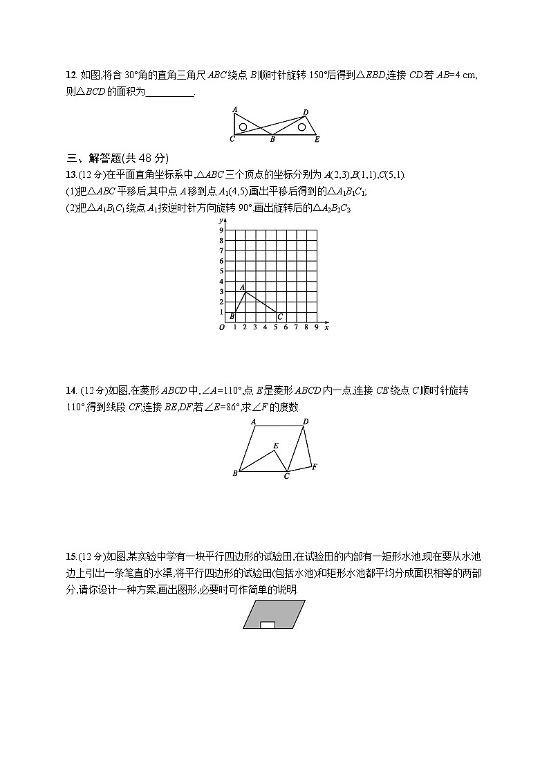 2021人教版九年级上册 第23章 旋转 专题练习题（1）（含详细答案解析）第3页