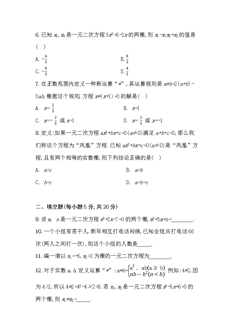 2021人教版九年级上册 第21章 一元二次方程 专题练习题（1）（含详细答案解析）02