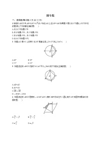 初中数学人教版九年级上册第二十四章 圆综合与测试精练