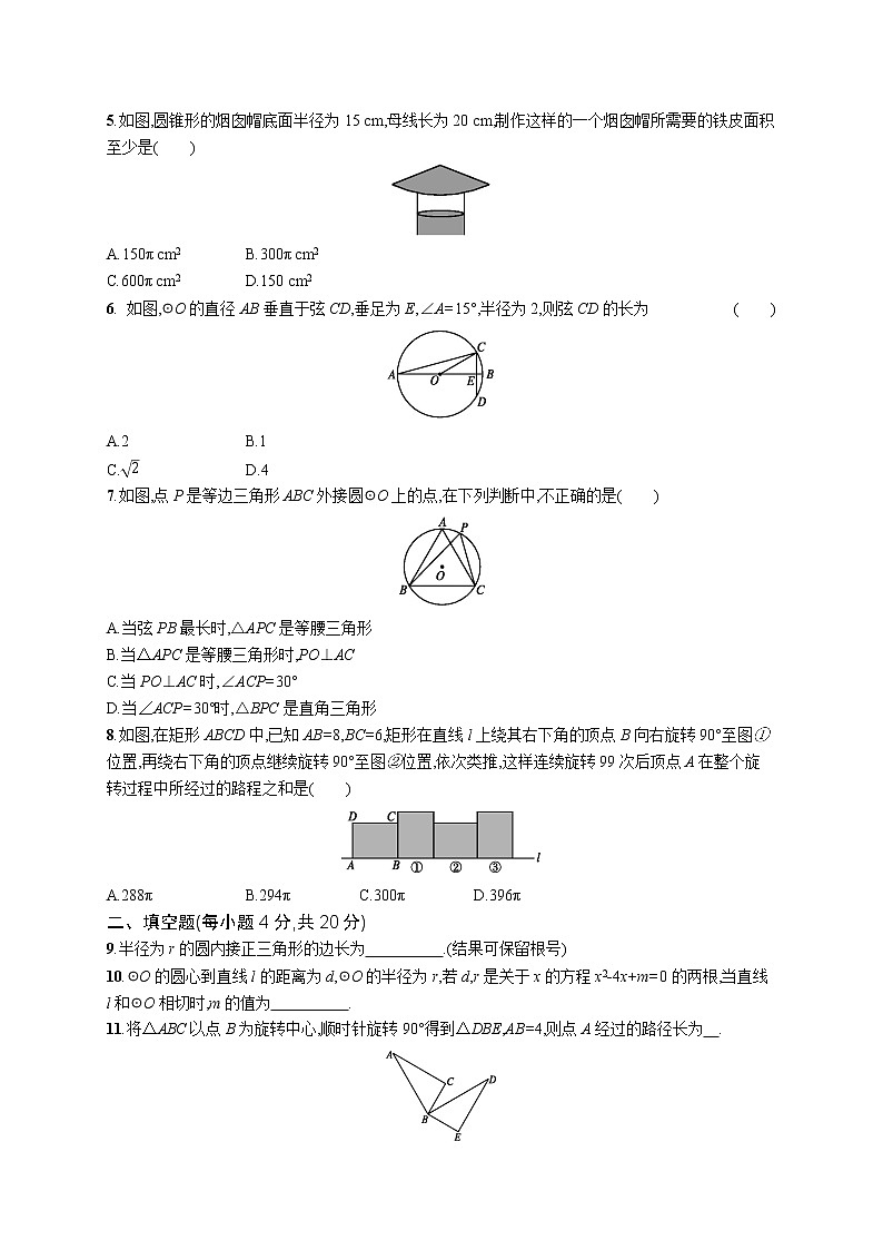 2021人教版九年级上册 第24章 圆 专题练习题（1）（含详细答案解析）02