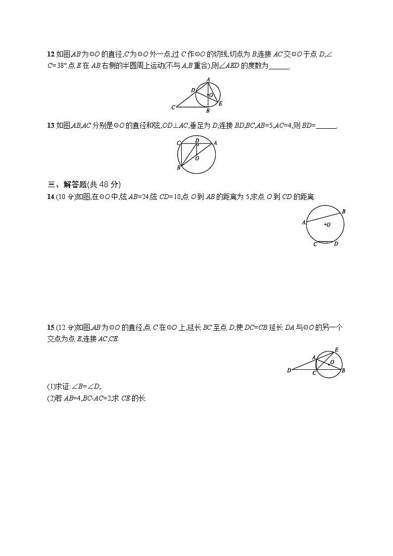2021人教版九年级上册 第24章 圆 专题练习题（1）（含详细答案解析）03