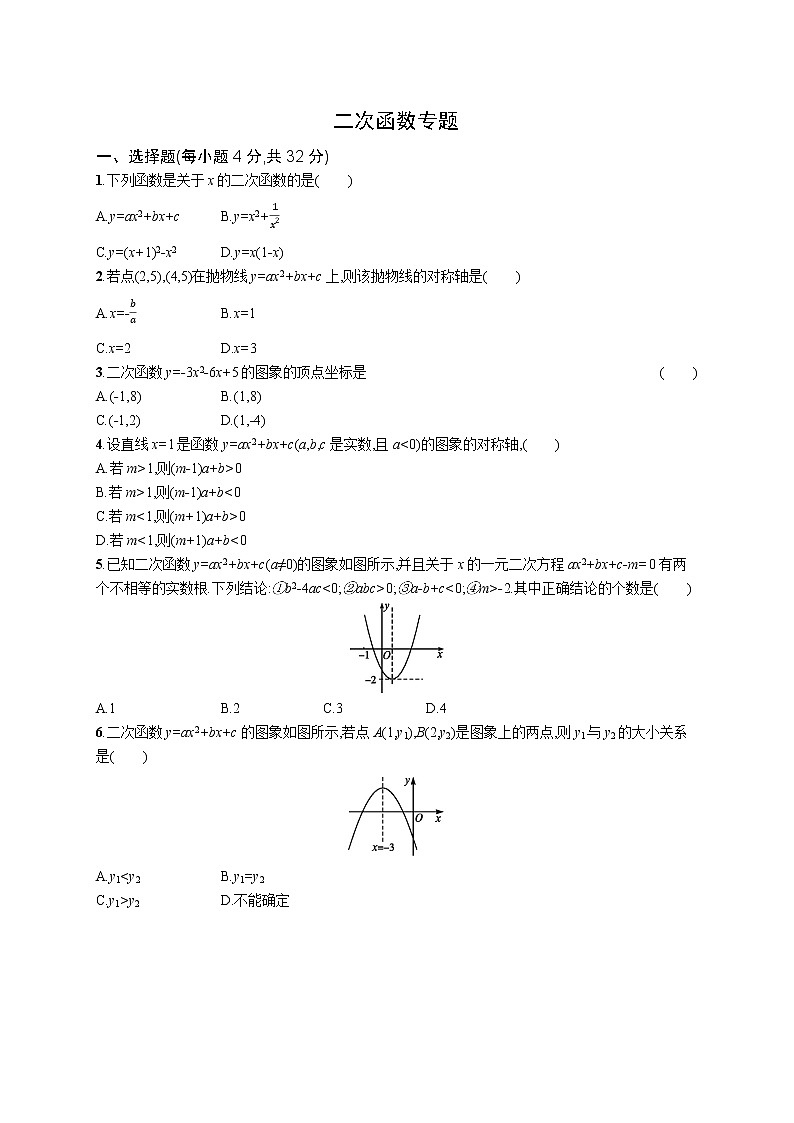2021人教版九年级上册 第22章 二次函数 专题练习题（1）（含详细答案解析）01