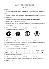 2021年河南省平顶山市第二次中招调研测试数学试题