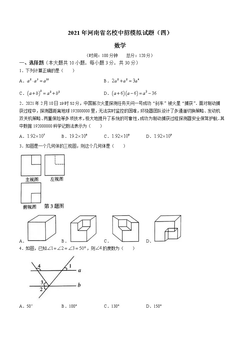 2021年河南省实验中学中考数学第四次模拟考试试题第1页