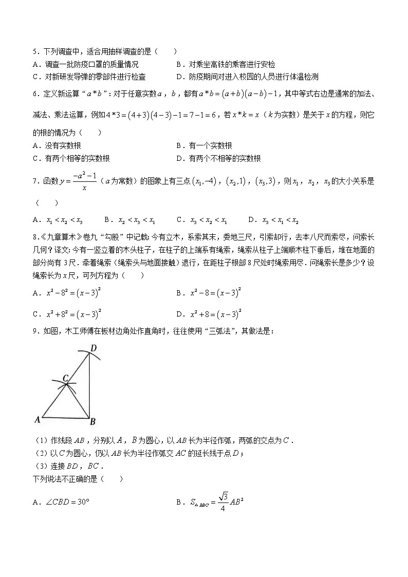 2021年河南省实验中学中考数学第四次模拟考试试题第2页