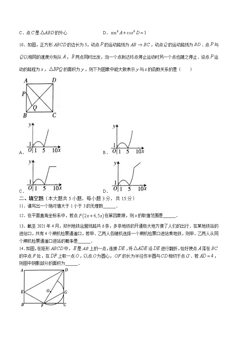 2021年河南省实验中学中考数学第四次模拟考试试题第3页