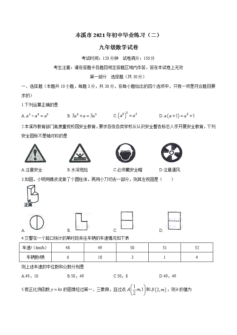 2021年辽宁省本溪市初中毕业练习（二）数学试题01