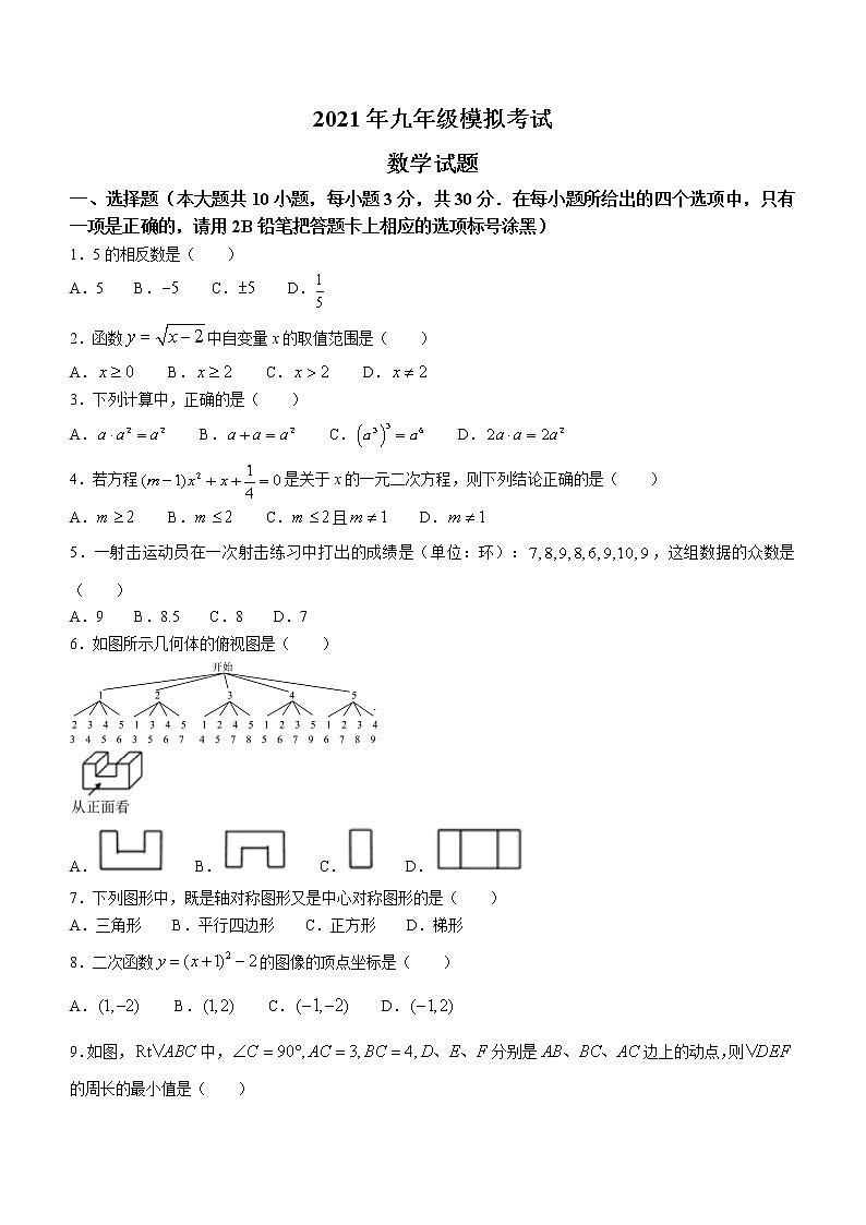 2021年江苏省无锡市梁溪区中考模拟考试数学试卷（一模）01