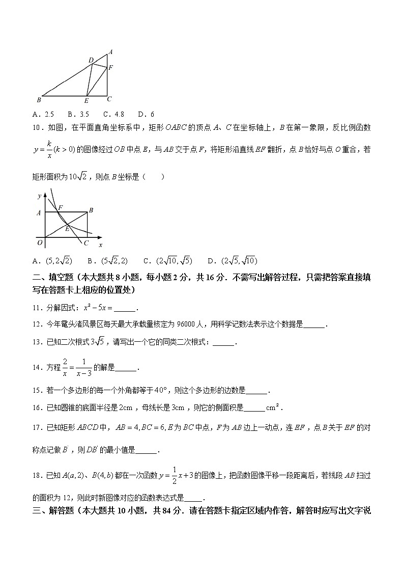 2021年江苏省无锡市梁溪区中考模拟考试数学试卷（一模）02