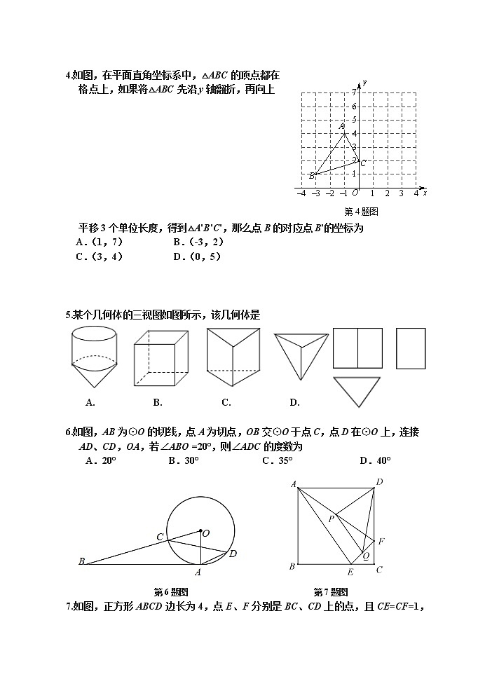 2021年山东省青岛莱西市（五四制）中考一模数学试题第2页