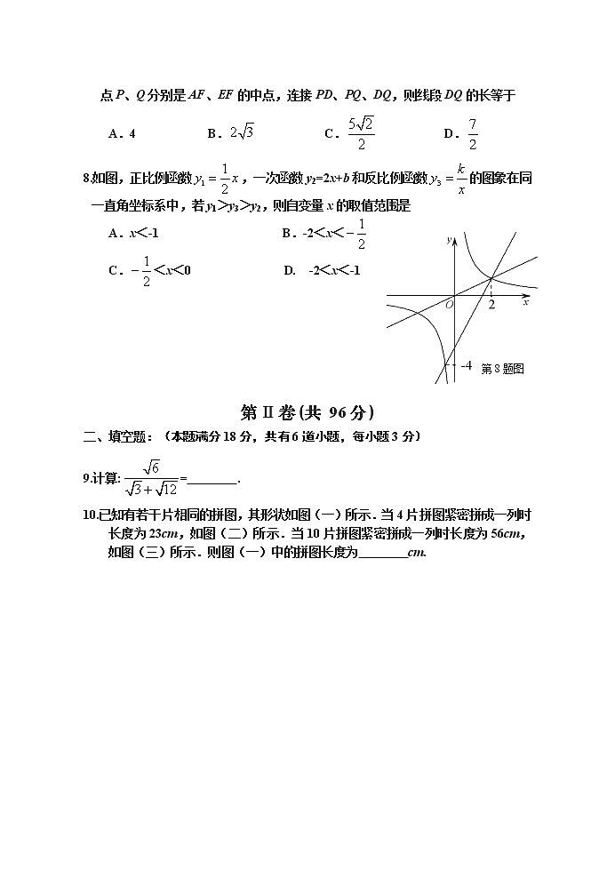 2021年山东省青岛莱西市（五四制）中考一模数学试题第3页