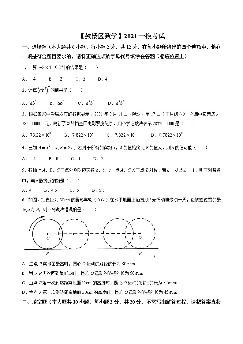 2021年江苏省南京市鼓楼区九年级中考一模数学试卷01