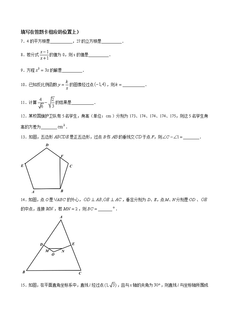 2021年江苏省南京市鼓楼区九年级中考一模数学试卷02