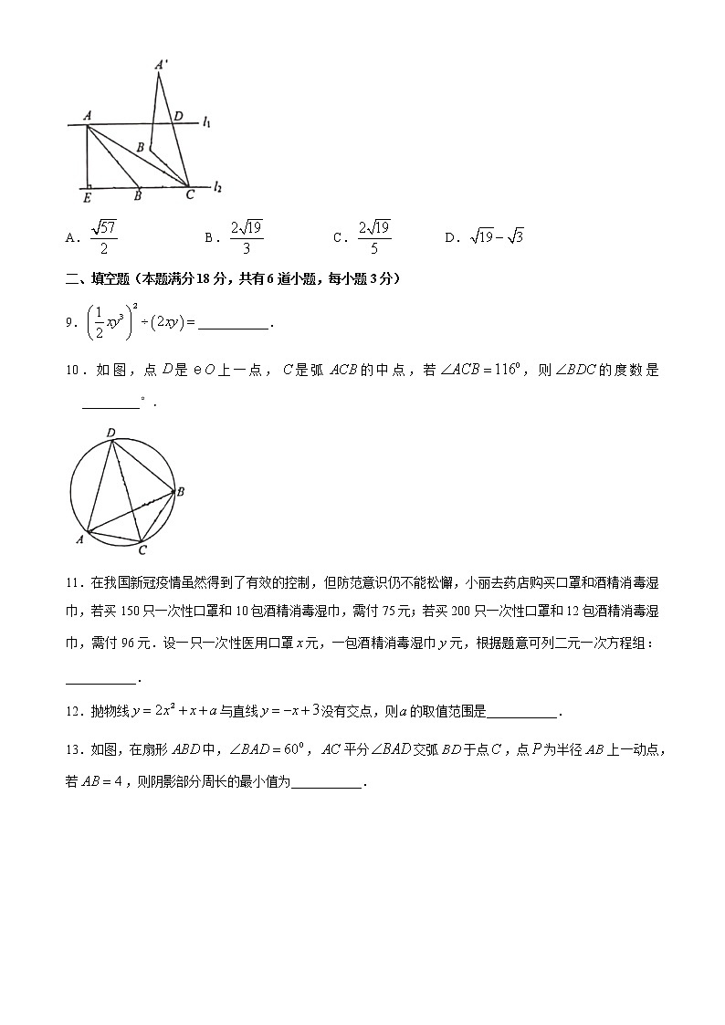 2021年山东省青岛市市南区中考数学二模11 试卷03