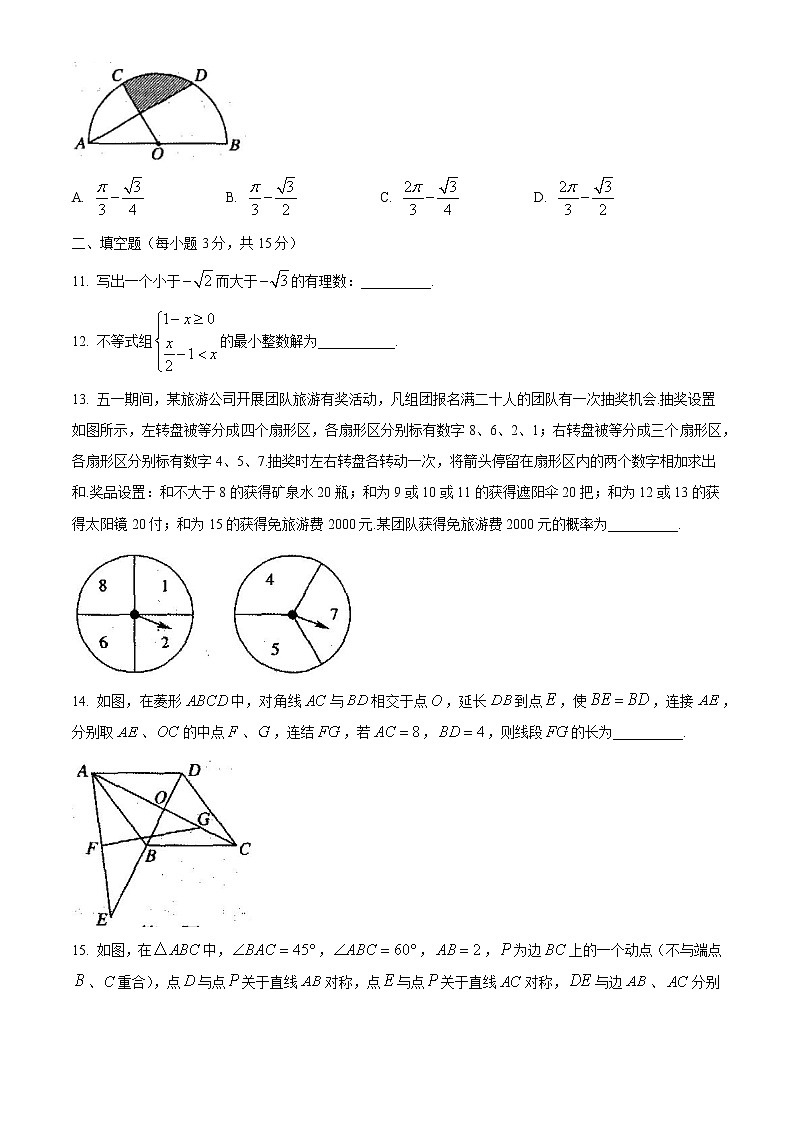 2021年河南省驻马店市天宏大联考中招第二次模拟考数学试题03